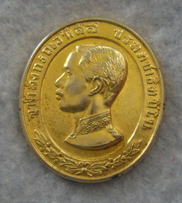 เหรียญรัชกาลที่ ๕ หลวงพ่อศรีนวล วัดเพลง จ.นนทบุรี ปี ๒๕๓๖