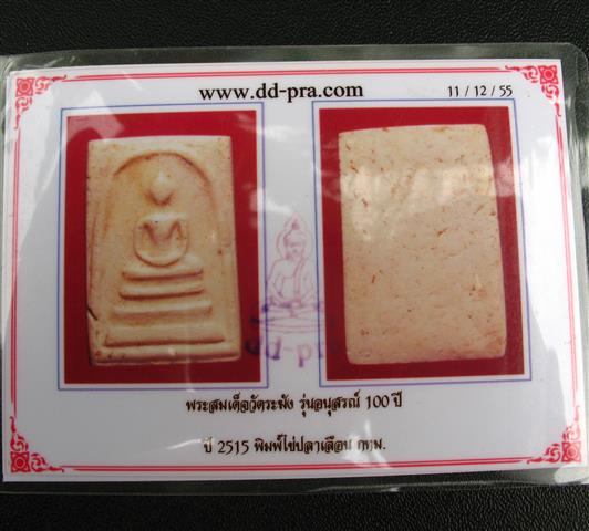 บัตรรับประกันพระแท้