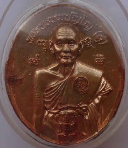 เหรียญดวงโพธิญาณ หลวงปู่ดู่ วัดพุทธพรหมปัญโญ เคาะเดียว