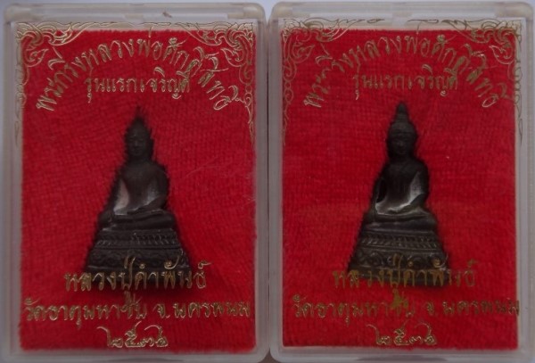 กริ่งหลวงพ่อศักดิ์สิทธิ์ หลวงปู่คำพันธ์ รุ่นแรกเจริญดี เนื้อนวะ 2 องค์ เคาะเดียว