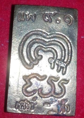 เหรียญหล่อเสาร์5 แพ9.1 หลวงพ่อแพ วัดพิกุลทอง สวยๆพร้อมกล่องเดิมครับ