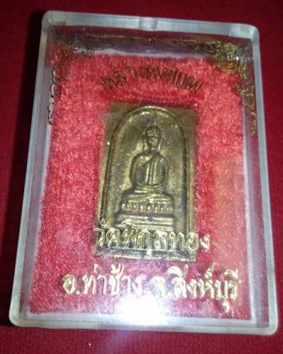 เหรียญหล่อเสาร์5 แพ9.1 หลวงพ่อแพ วัดพิกุลทอง สวยๆพร้อมกล่องเดิมครับ