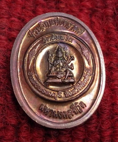 เหรียญที่ระลึกแห่งความดี มงคลชีวิต หลวงพ่อจรัญ วัดอัมพวัน สวยๆครับ