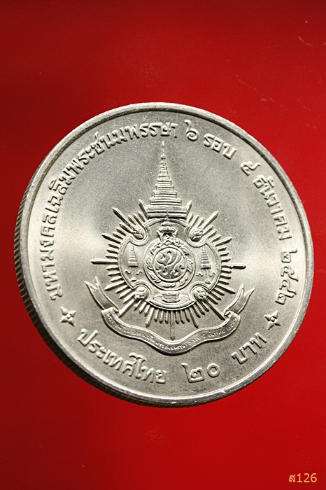 เหรียญมหามงคลเฉลิมพระชนมพรรษา 6 รอบ ปี 2542 