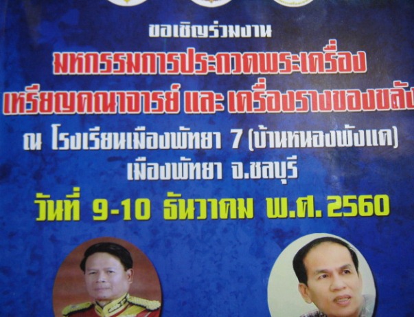 พระนางลอยถาด เนื้อชินเขียว จ.สุพรรณบุรี สภาพสวย ประกวดติดรางวัลที่1 งานที่โรงเรียนพัทยา7 จ.ชลบุรี 