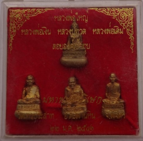 รูปหล่อเบ้าทุบ หลวงพ่อใหญ่ หลวงปู่ทวด หลวงพ่อเงิน หลวงพ่อเดิม วัดเทวประสาท พิจิตร ปี41 เคาะเดียว250