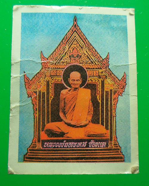 รูปแจกวันเกิดหลวงพ่อพรหม วัดช่องแค เคาะเดียว