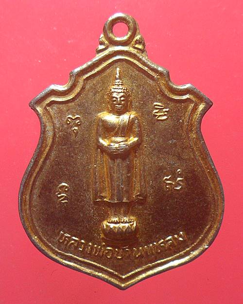 เหรียญหลวงพ่อบ้านแหลมกะไหล่ทอง หลังท้าวเวสสุวรรณ วัดเพชรสมุทร จ.สมุทรสงคราม