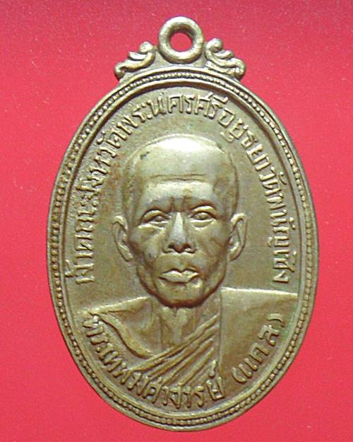 เหรียญหลวงพ่อแกล วัดพนัญเชิง อยุธยา ปี15