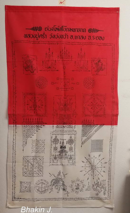 ผ้ายันต์พัดโบกมหาลาภ หลวงปู่คร่ำ วัดวังหว้า จ.ระยอง ขนาดใหญ่ สวยๆครับ *07*