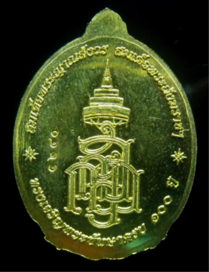 **วัดใจ**เหรียญเปิดโลก หลวงปู่ทวด ญสส. ๑๐๐ พรรษา สมเด็จพระสังฆราช วัดบวรฯ ปี๒๕๕๖**เนื้อลงยาสีเขียว