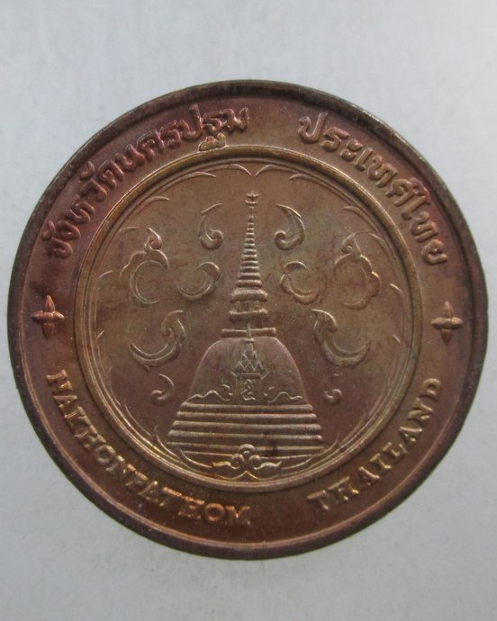 ๒๐ เหรียญที่ระลึกพุทธมณฑล จ นครปฐม