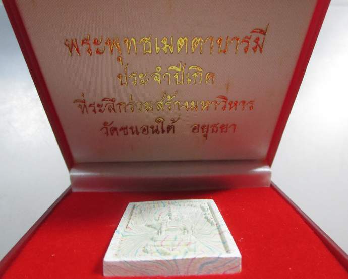 ๒๐ พระสมเด็จพระพุทธเมตตาบารมี ปางประจำปีเกิด เนื้อสายรุ้ง 7 สี ทวีโชค หลังฝังตะกรุดเงิน วัดขนอนใต้ อ