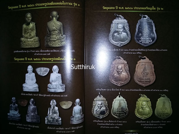 หนังสือ สังเขปชีวประวัติและภาพวัตถุมงคล หลวงพ่ออุ้น สุขกาโม วัดตาลกง จ.เพชรบุรี
