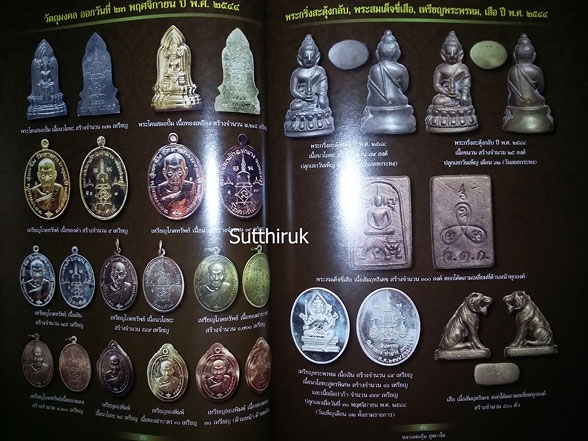หนังสือ สังเขปชีวประวัติและภาพวัตถุมงคล หลวงพ่ออุ้น สุขกาโม วัดตาลกง จ.เพชรบุรี