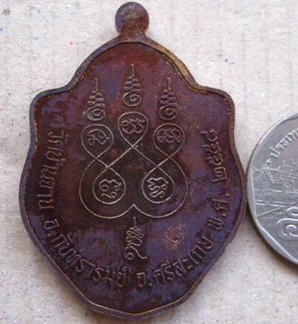 เหรียญมังกร(2)หลวงปู่หมุน วัดบ้านจาน ปี2558หมายเลข82 รุ่นหมุนบารมี58 เนื้อทองแดง พร้อมกล่องเดิม