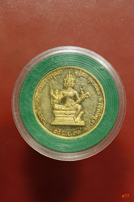 เหรียญหลวงปู่พรหม ฉลอง 25 ปี โรงพยาบาลเจริญกรุงประชารักษ์ ปี 2539 มีตลับเดิม