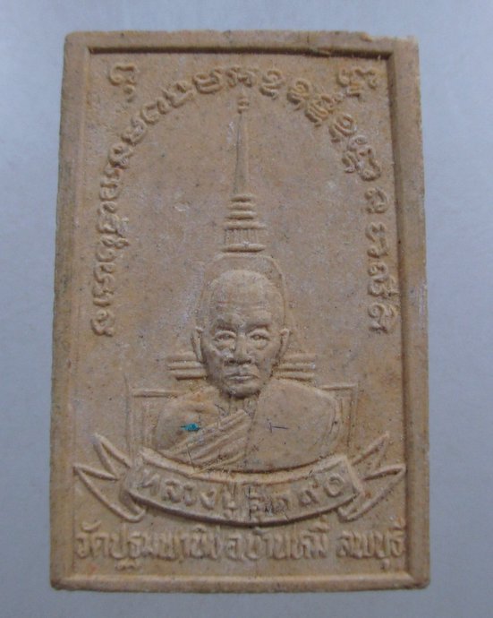๒๐ พระสมเด็จหลวงปู่สุต วัดปฐมพานิช จ ลพบุรี