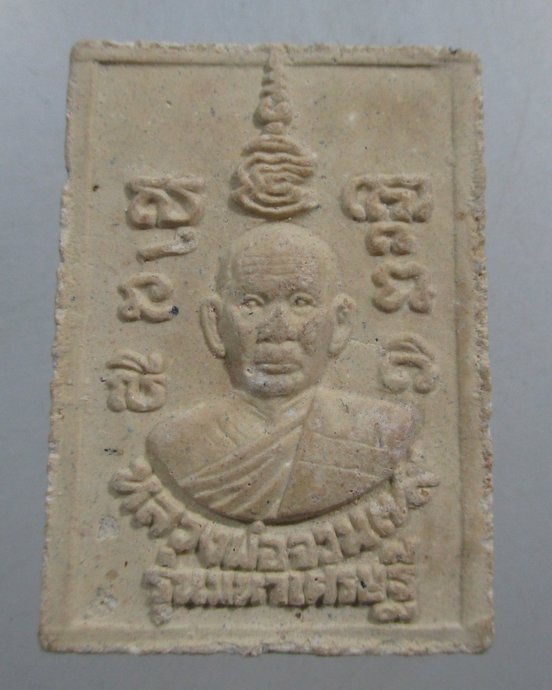 ๒๐ พระสมเด็จหลวงพ่อจวน วัดหนองสุ่ม จ สิงห์บุรี