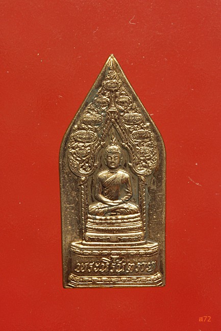 เหรียญพระนิรันตราย วัดบวรนิเวศ สมเด็จพระญาณสังวร 90 พรรษา ปี 2546 กล่องเดิม...../1