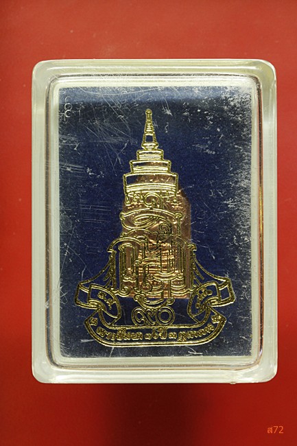 เหรียญพระนิรันตราย วัดบวรนิเวศ สมเด็จพระญาณสังวร 90 พรรษา ปี 2546 กล่องเดิม...../1