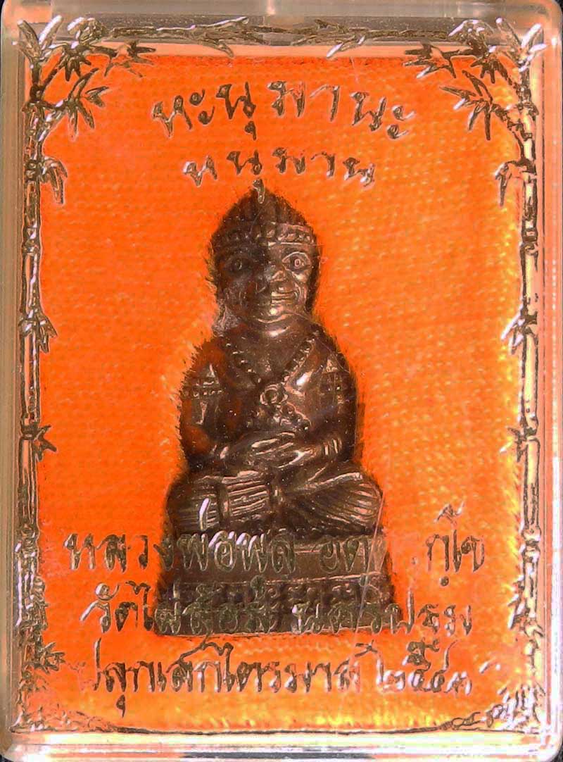 กริ่ง หะนุมานะ หนุมาน รุ่น 2 หลวงพ่อ พูล วัดไผ่ล้อม นครปฐม  เนื้อสัมฤทธิ์ 