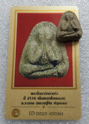 บัตรรับประกันพระแท้