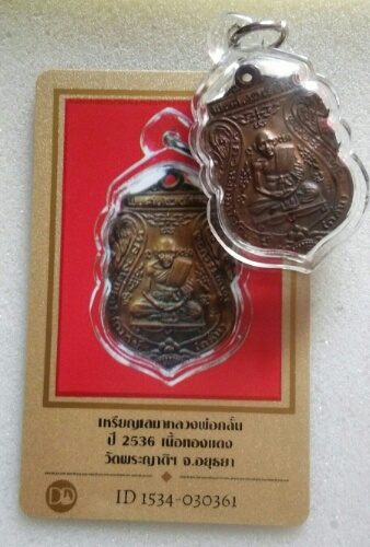 บัตรรับประกันพระแท้