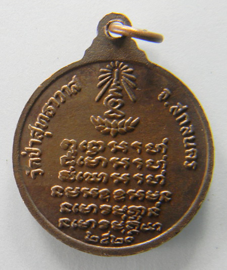 เคาะแรกแดง...เหรียญ ๓ พระอาจารย์กรรมฐาน วัดป่าสุทธาวาส ๒๕๒๐...หลวงปู่แหวน อธิษฐานจิต