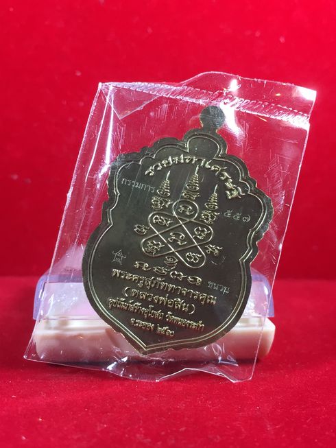 เหรียญเสมาหัวเสือ หลวงพ่อสิน วัดละหารใหญ่ เนื้อชนวน หน้ากากฝาบาตร ลงยา 3 สี 