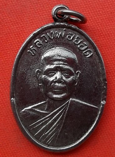 เริ่ม 10 บาท กับ เหรียญหลวงพ่อยอด จ.บุรีรัมย์  …ET25