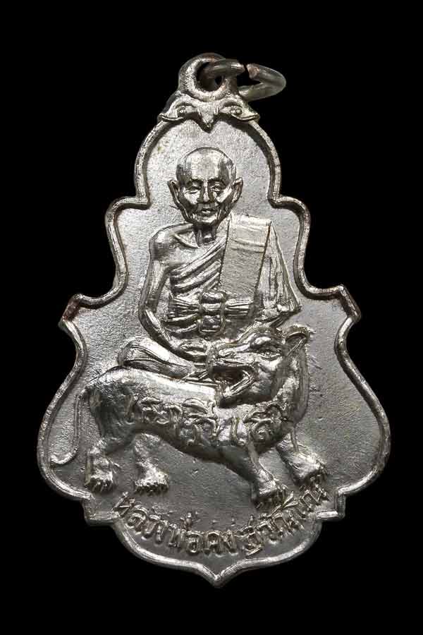 เหรียญใบสาเกรุ่นแรก หลวงพ่อคง วัดวังสรรพรส กะไหล่เงิน ปี17 สวย ๆ