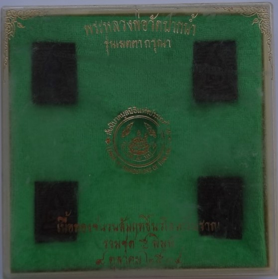 เหรียญหล่อวัดปากน้ำ รุ่นเมตตา กรุณา ปี34 เคาะเดียว120
