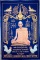 ผ้ายันต์ยอดฉัตรไตรมาสมหามงคล หลวงพ่อรวย วัดตะโก ปี2558 สีน้ำเงิน...เคาะเดียวแดง... 