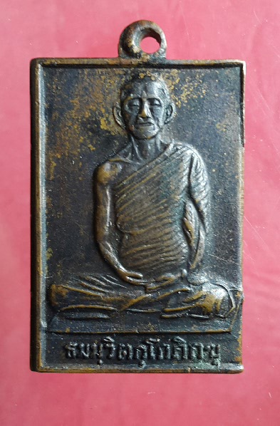 เหรียญ เจ้าคุณนร หน้าใหญ่