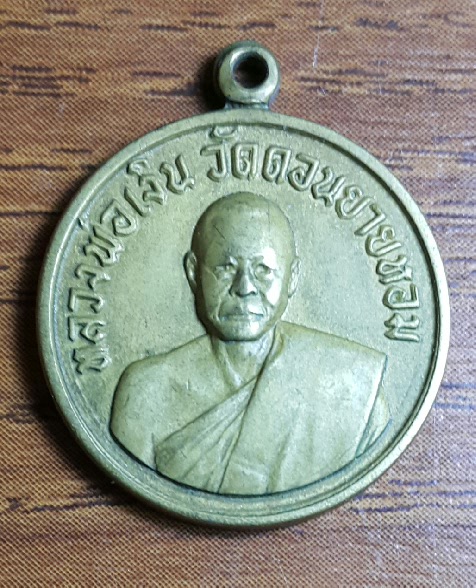 เหรียญกลมเล็ก หลวงพ่อเงิน ปี 2506