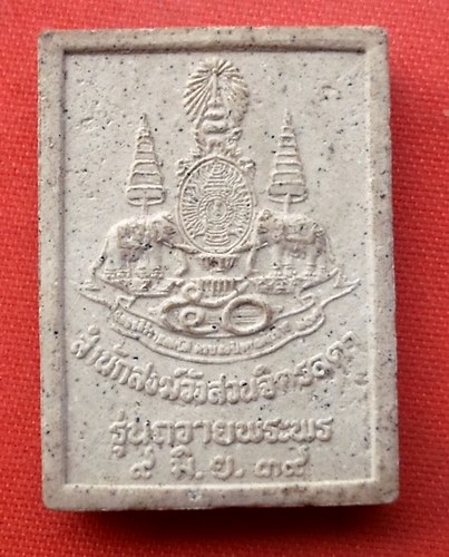 เริ่ม 10 บาท กับ พระผงหลวงปู่เหรียญ   …ET37