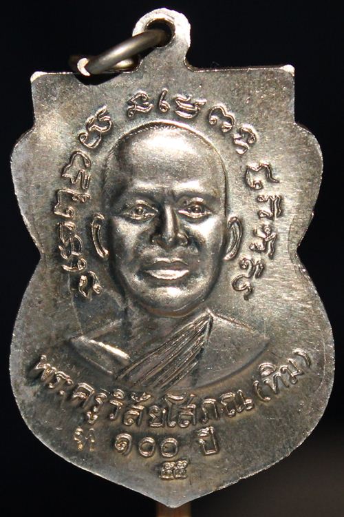 เหรียญหลวงพ่อทวด รุ่นเสาร์ 5 มหามงคล 100 ปี อ.ทิม วัดช้างให้ ปี55 ตอกโค๊ต ท เนื้ออัลปาก้าพร้อมกล่อง