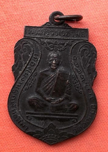เริ่ม 10 บาท กับ เหรียญพระครูวรเวชวิมล จ.นครปฐม …ET59