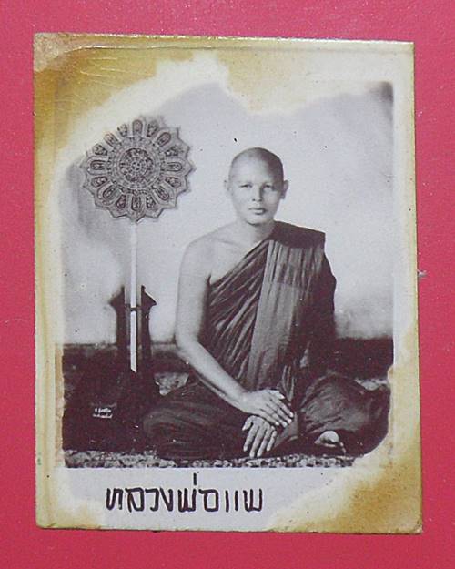 รูปถ่าย2หน้าหลวงพ่อแพ วัดพิกุลทอง สิงห์บุรี