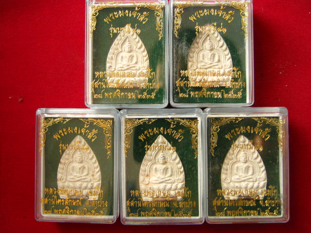 5 องค์.....หลวงพ่อเกษม พระผงเจ้าสัว  รุ่นบารมี 81 ฝังตะกรุดเงิน ปี35 กล่อง