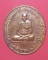 เหรียญรุ่นจิตธรรมะ หลวงพ่อจรัญ วัดอัมพวัน สิงห์บุรี เหรียญรุ่นจิตธรรมะ หลวงพ่อจรัญ วัดอัมพวัน สิงห์บุรี