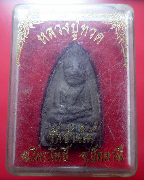 หลวงปู่ทวด วัดช้างให้ เคาะเดียว องค์ที่5