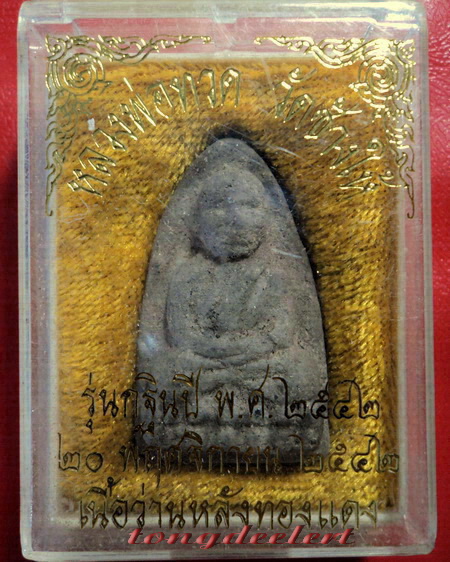 พระหลวงพ่อทวด วัดช้างให้ รุ่นกฐิน ปี 2542 เนื้อว่านหลังทองแดงพร้อมกล่องเดิมค่ะ