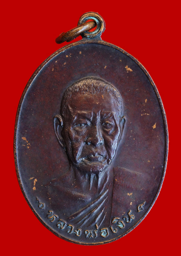 ***มาพร้อมบัตร DD***เหรียญหลวงพ่อเงิน วัดดอนยายหอม รุ่นสุดท้าย พิมพ์ใหญ่ เนื้อทองแดง ปี2518 จ.นครปฐม