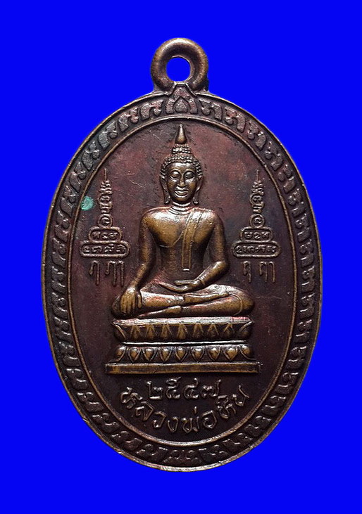 เหรียญหลวงพ่อจรัญ วัดอัมพวัน จ.สิงห์บุรี ปี47 