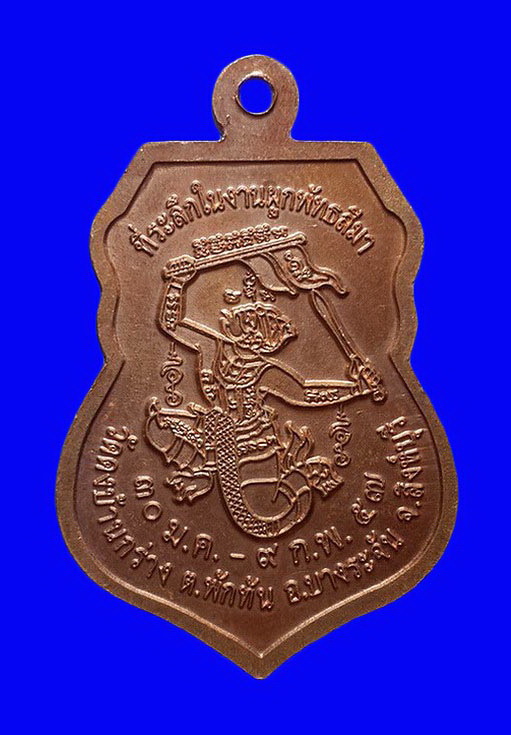 เหรียญหลวงพ่อกวย วัดโฆสิตาราม จ.ชัยนาท ปี57 ที่ระลึกในงานผูกพัทธสีมา วัดดงบ้านกร่าง 