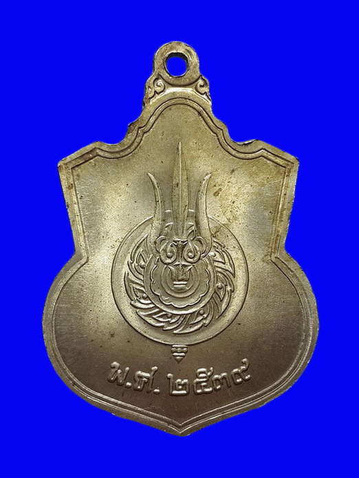 เหรียญรัชกาลที่9 นั่งบัลลังก์ ปี39 