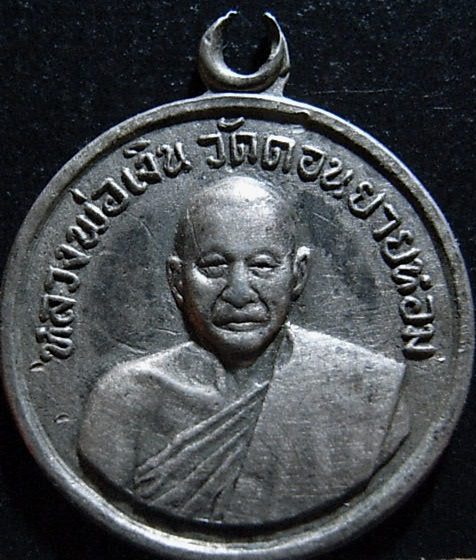 เหรียญกลมเล็กหลวงพ่อเงิน เนื้อเงิน วัดดอนยายหอม จ.นครปฐม
