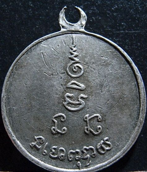 เหรียญกลมเล็กหลวงพ่อเงิน เนื้อเงิน วัดดอนยายหอม จ.นครปฐม